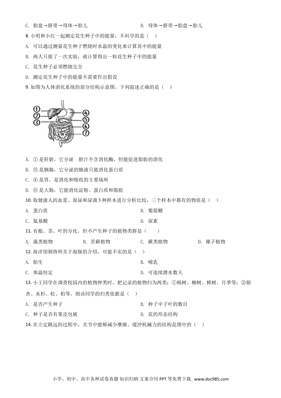 【中考历年真题】精品解析：湖南娄底市2020年中考生物试题（原卷版）.doc
