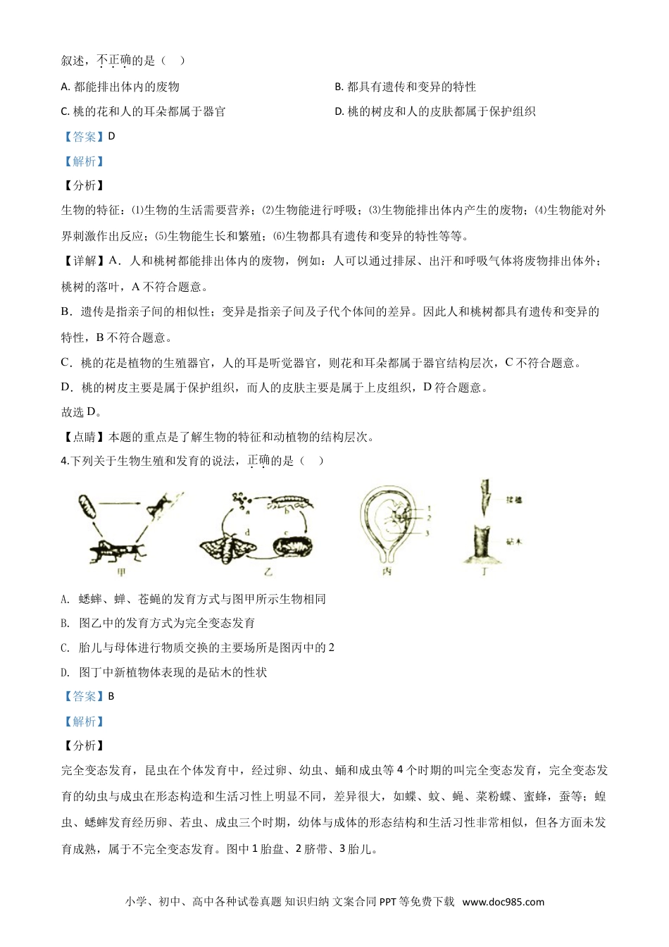 【中考历年真题】精品解析：湖南省衡阳市2020中考生物试题（解析版）.doc