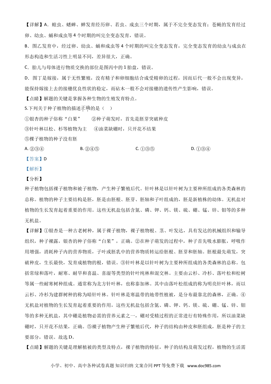 【中考历年真题】精品解析：湖南省衡阳市2020中考生物试题（解析版）.doc
