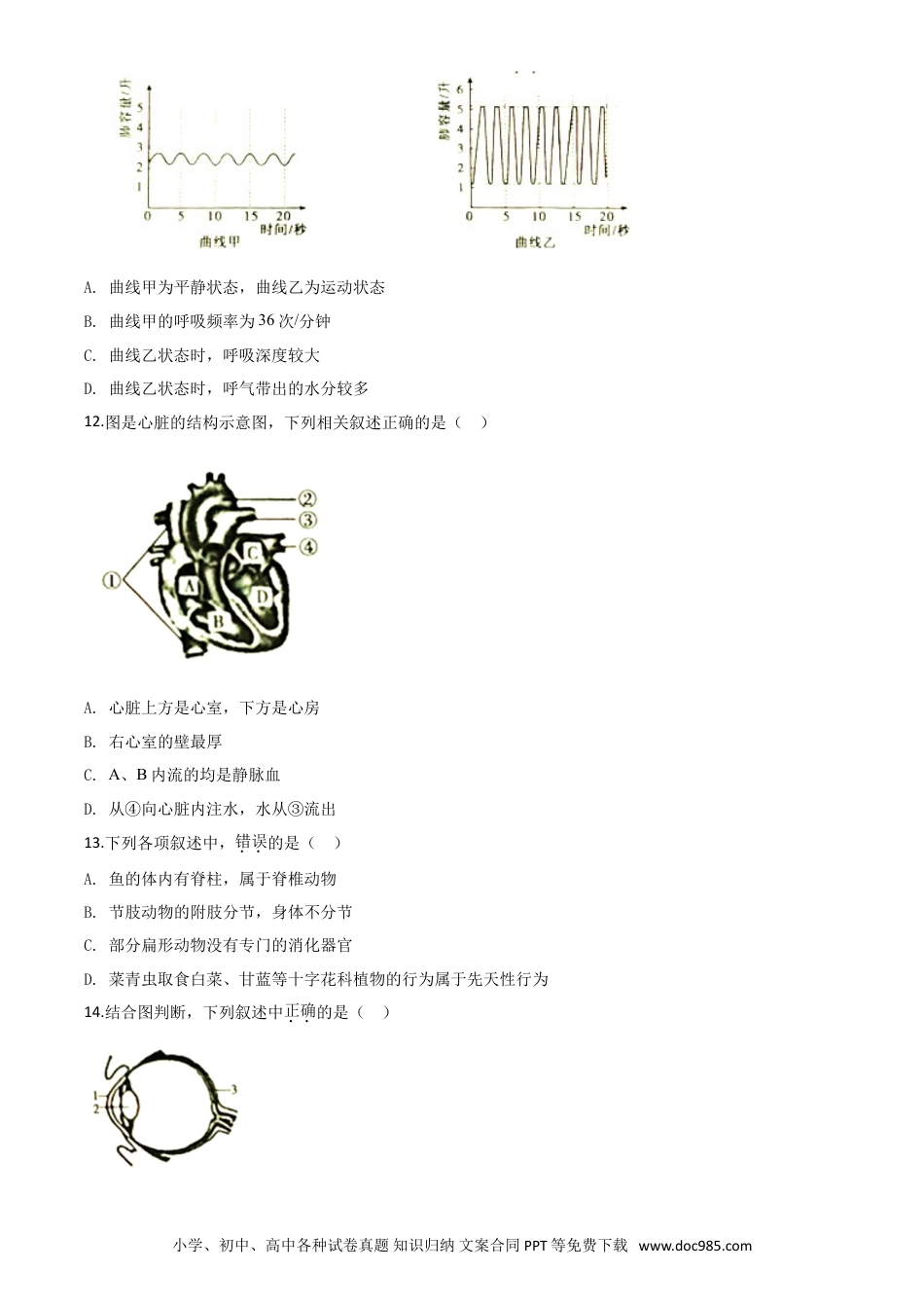 【中考历年真题】精品解析：湖南省衡阳市2020中考生物试题（原卷版）.doc
