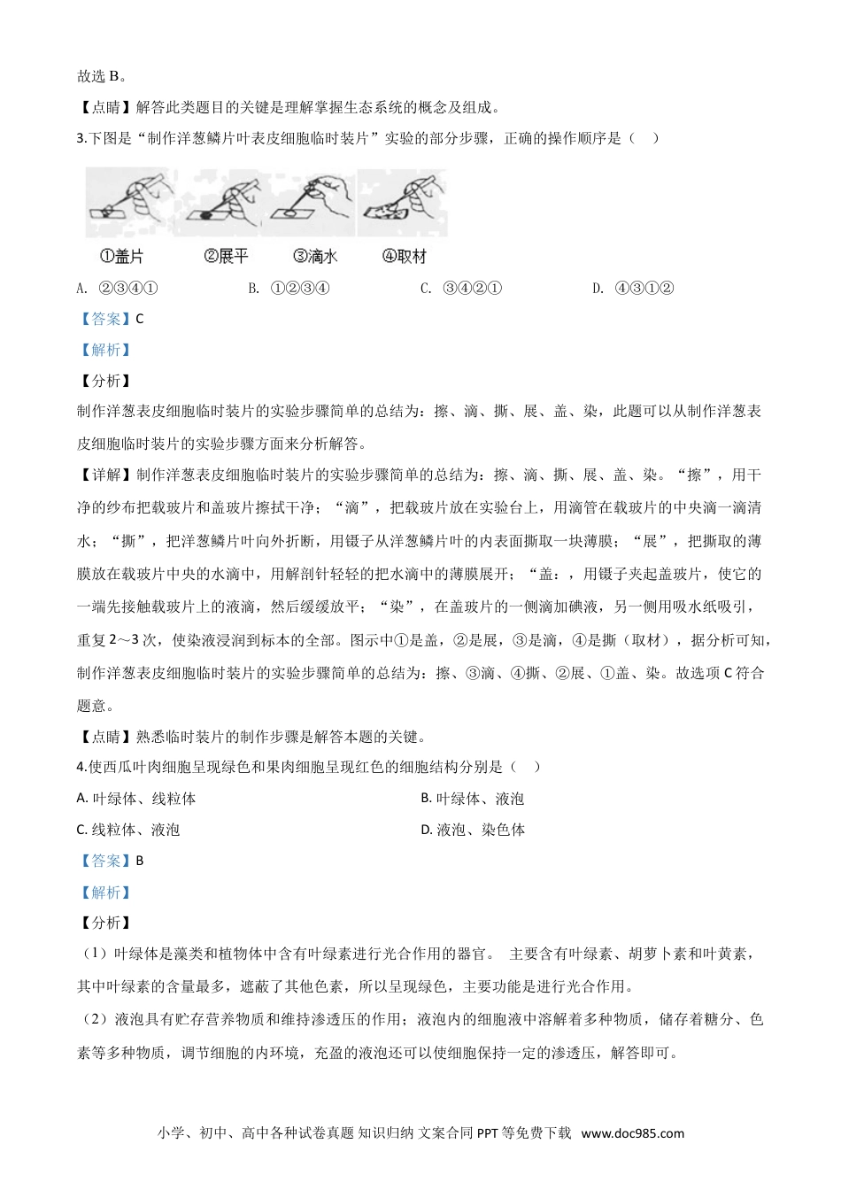 【中考历年真题】精品解析：湖南省邵阳市2020年中考生物试题（解析版）.doc