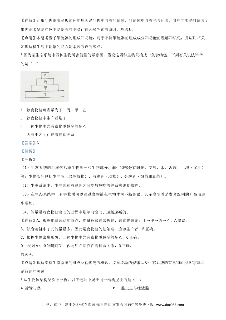 【中考历年真题】精品解析：湖南省邵阳市2020年中考生物试题（解析版）.doc