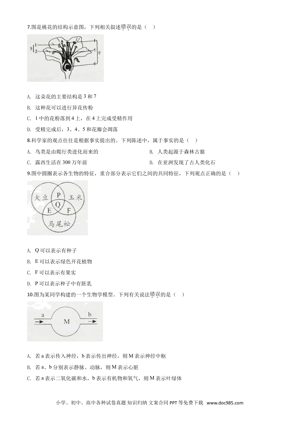 【中考历年真题】精品解析：湖南省邵阳市2020年中考生物试题（原卷版）.doc