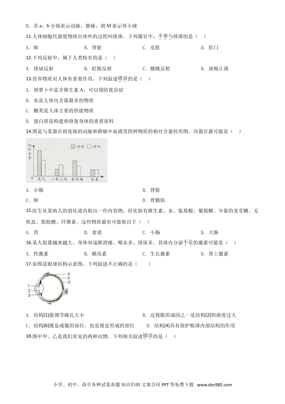 【中考历年真题】精品解析：湖南省邵阳市2020年中考生物试题（原卷版）.doc