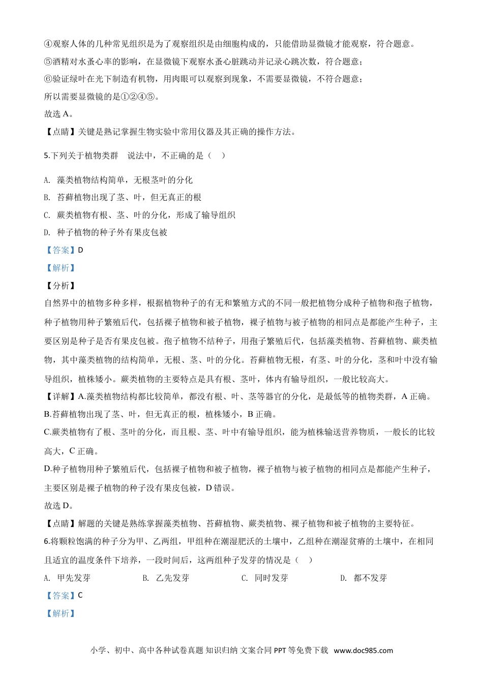 【中考历年真题】精品解析：湖南省湘潭市2020年中考生物试题（解析版）.doc