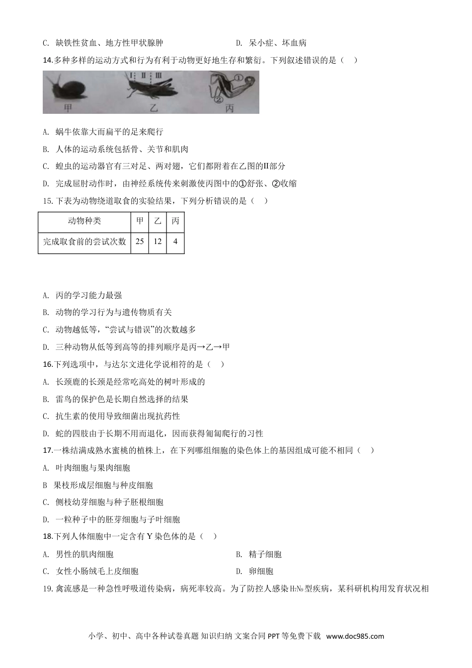 【中考历年真题】精品解析：湖南省湘潭市2020年中考生物试题（原卷版）.doc
