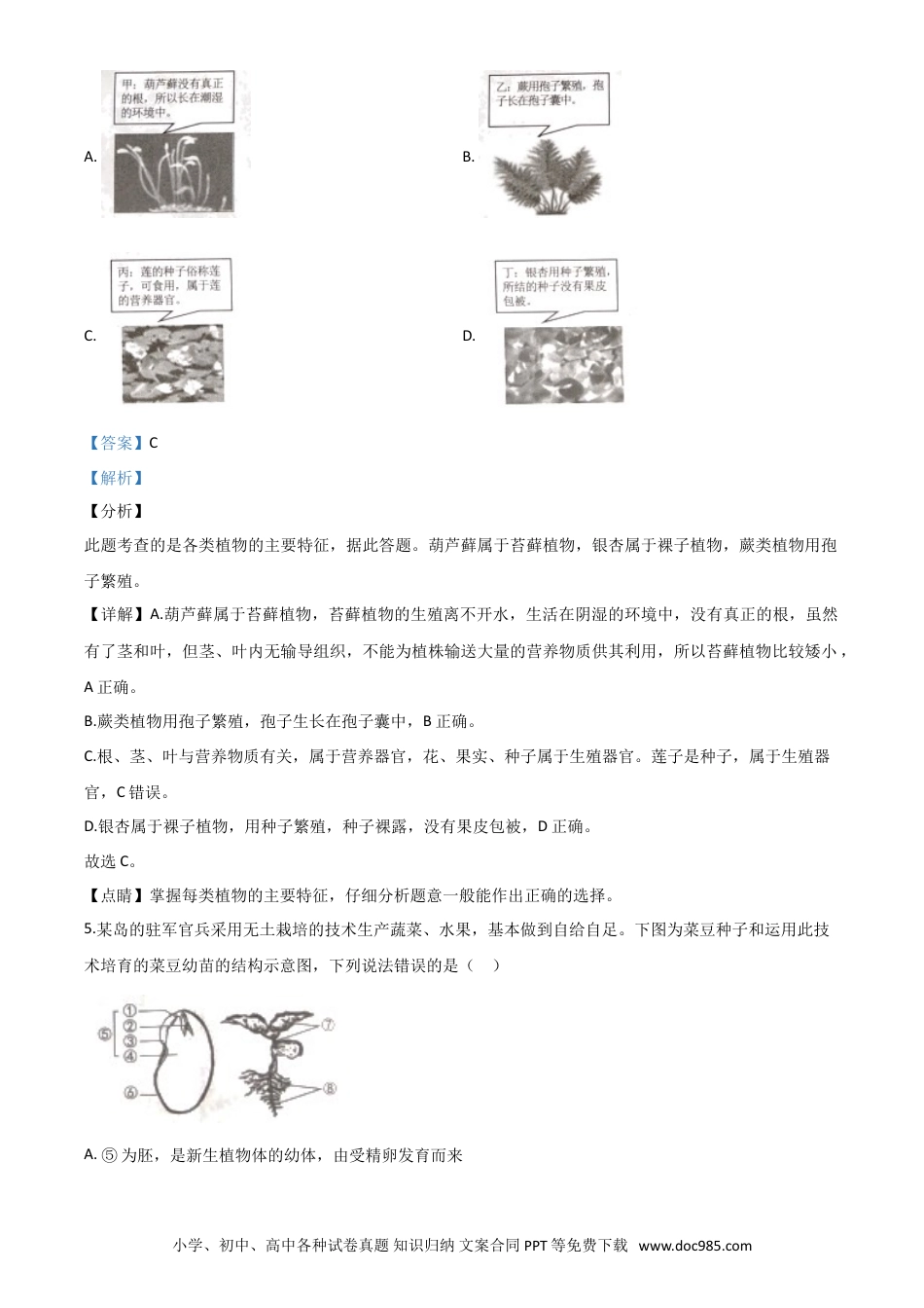 【中考历年真题】精品解析：湖南省张家界市2020年中考生物试题（解析版）.doc