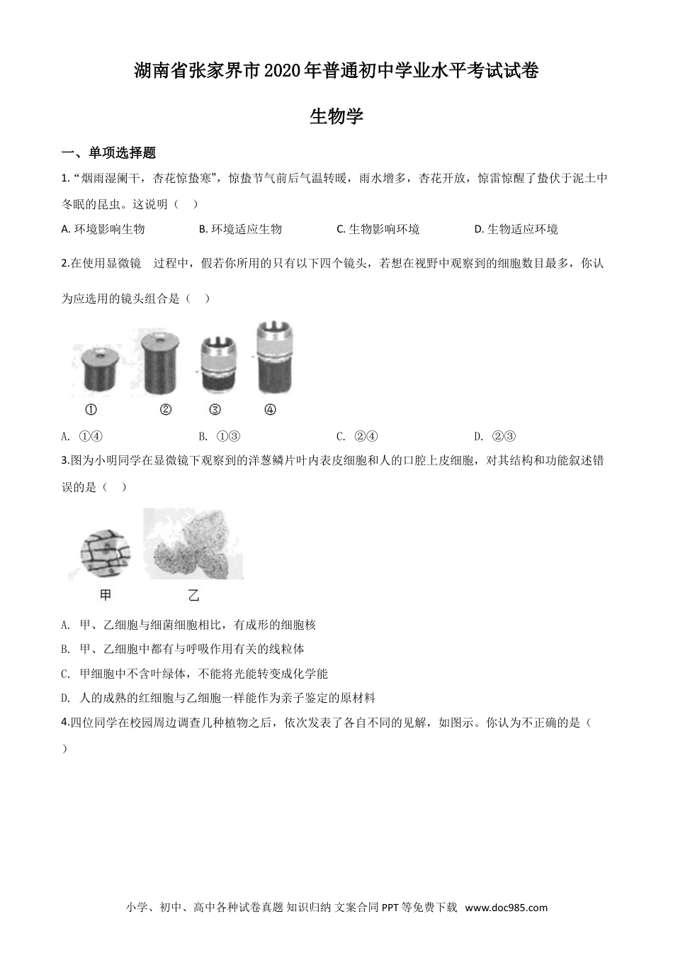 【中考历年真题】精品解析：湖南省张家界市2020年中考生物试题（原卷版）.doc