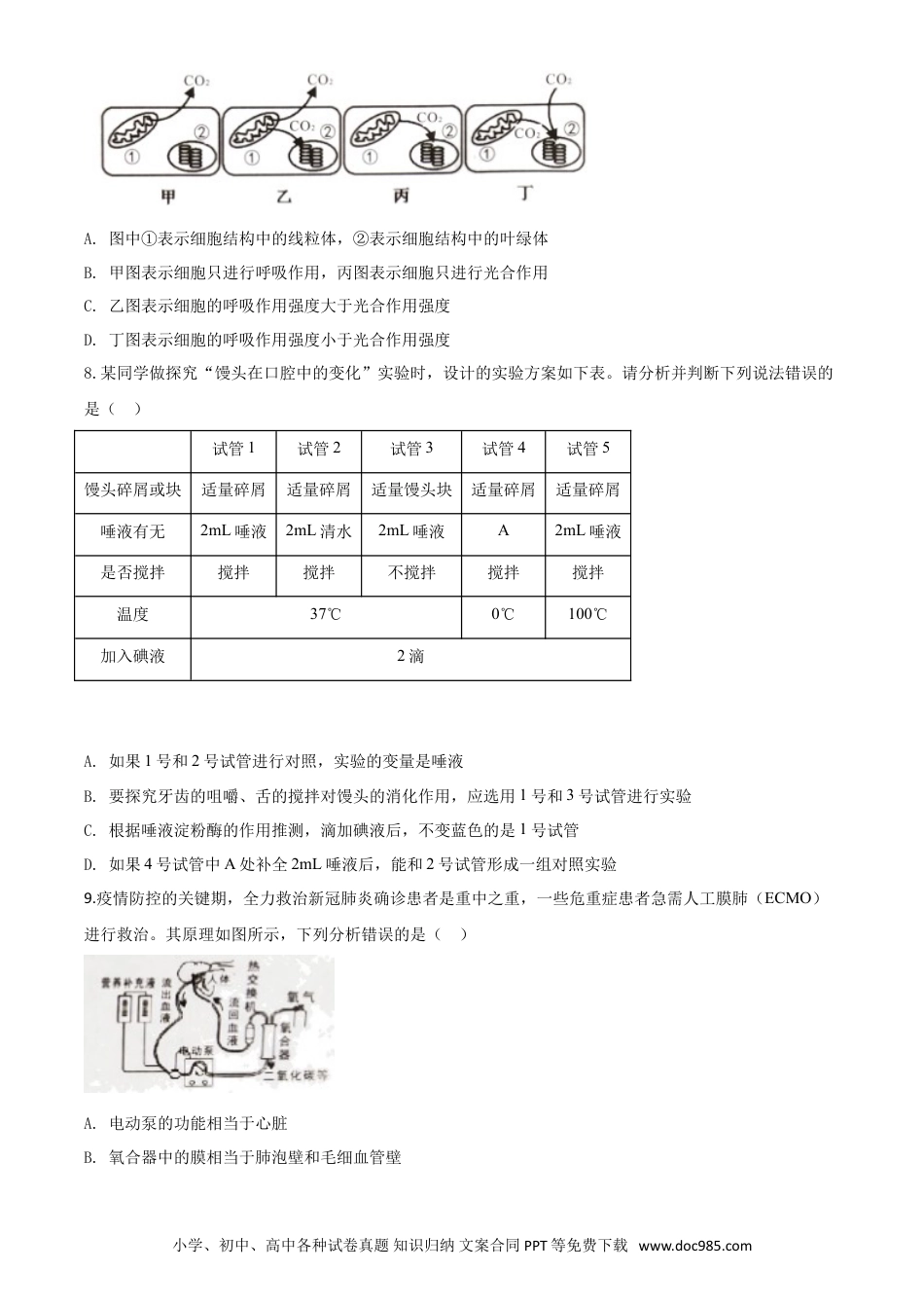 【中考历年真题】精品解析：湖南省张家界市2020年中考生物试题（原卷版）.doc