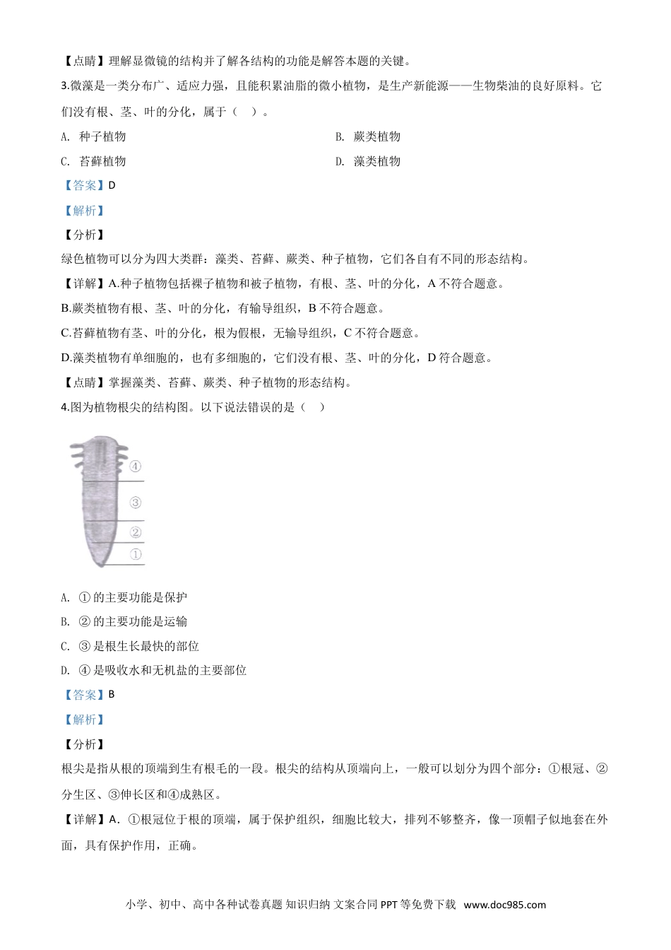 【中考历年真题】精品解析：湖南省长沙市2020年中考生物试题（解析版）.doc