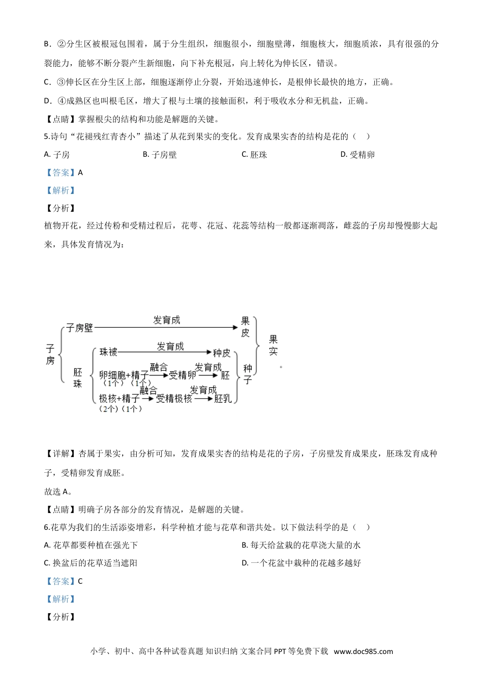 【中考历年真题】精品解析：湖南省长沙市2020年中考生物试题（解析版）.doc