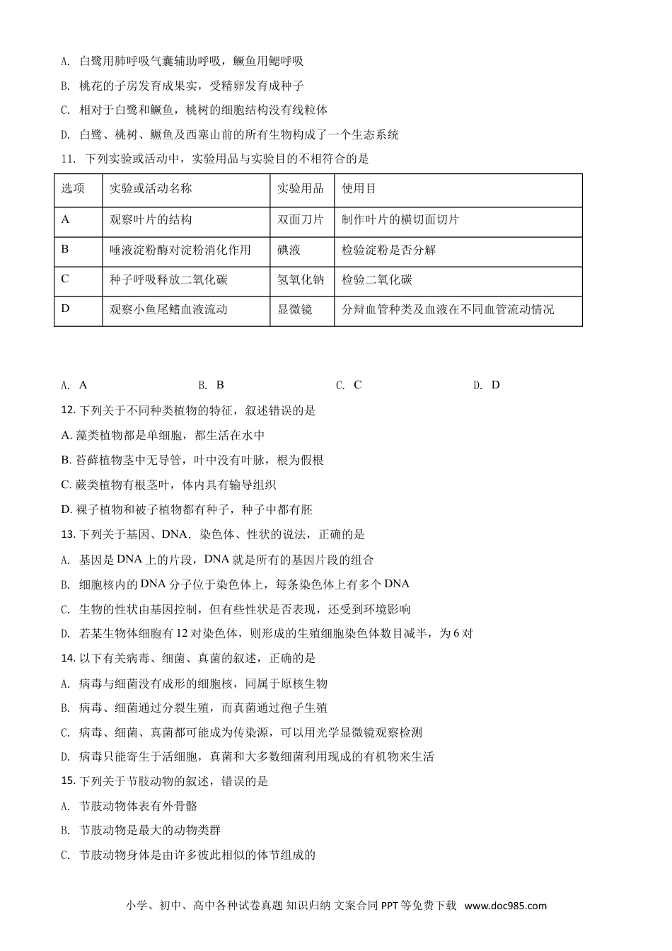 【中考历年真题】精品解析：湖南省株洲市2020年中考生物试题（原卷版）.doc