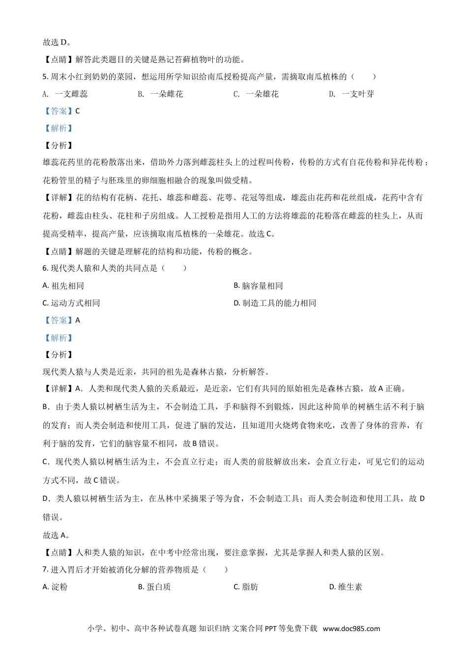 【中考历年真题】精品解析：湖南岳阳市2020年中考生物试题（解析版）.doc