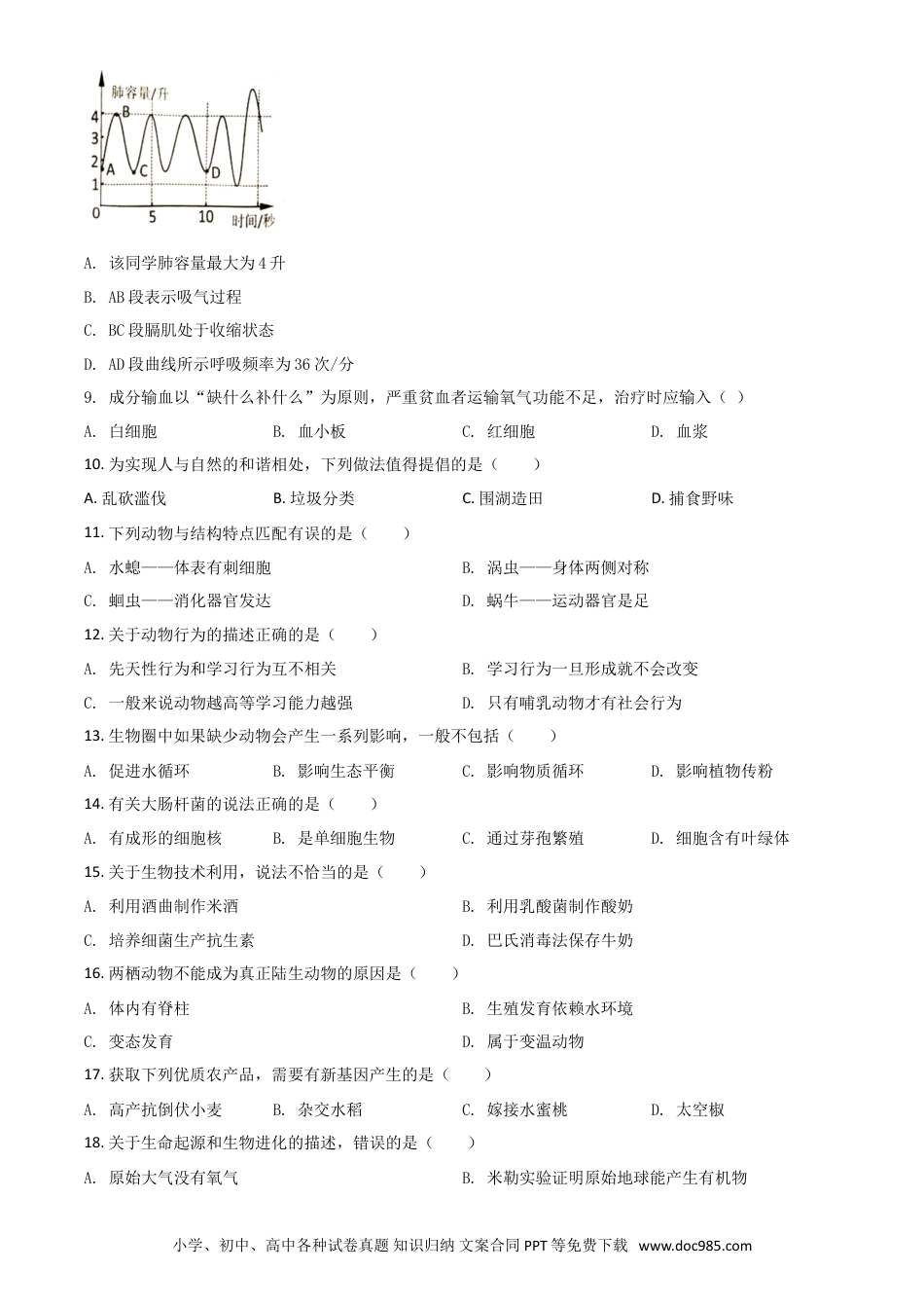 【中考历年真题】精品解析：湖南岳阳市2020年中考生物试题（原卷版）.doc