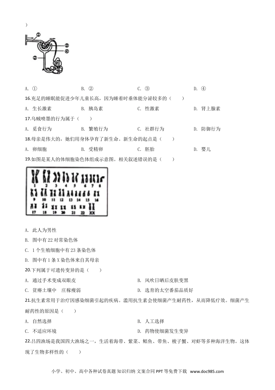 【中考历年真题】精品解析：江苏省南通市2020年会考生物试题（原卷版）.doc