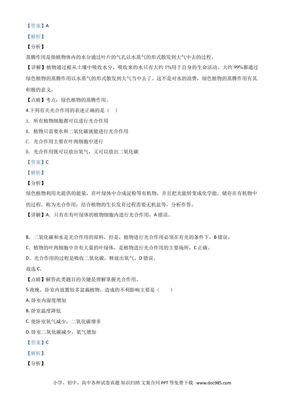【中考历年真题】精品解析：辽宁省辽阳市2020年中考生物试题（解析版）.doc