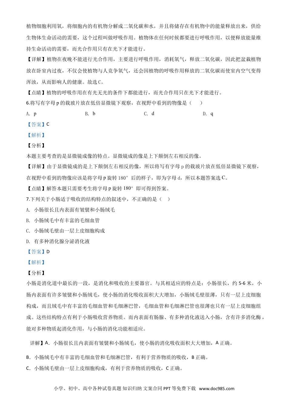 【中考历年真题】精品解析：辽宁省辽阳市2020年中考生物试题（解析版）.doc