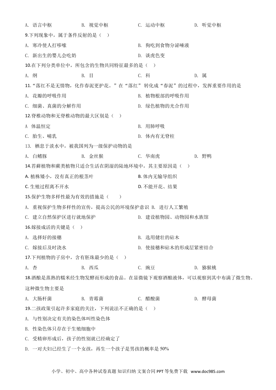 【中考历年真题】精品解析：辽宁省辽阳市2020年中考生物试题（原卷版）.doc