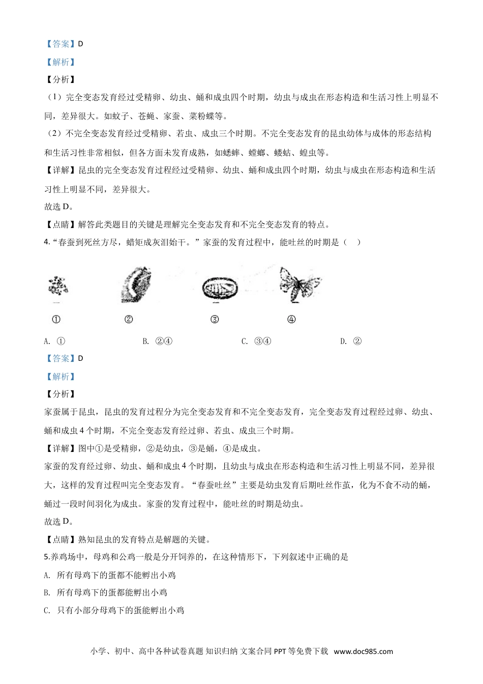 【中考历年真题】精品解析：辽宁省铁岭市2020年中考生物试题（解析版）.doc