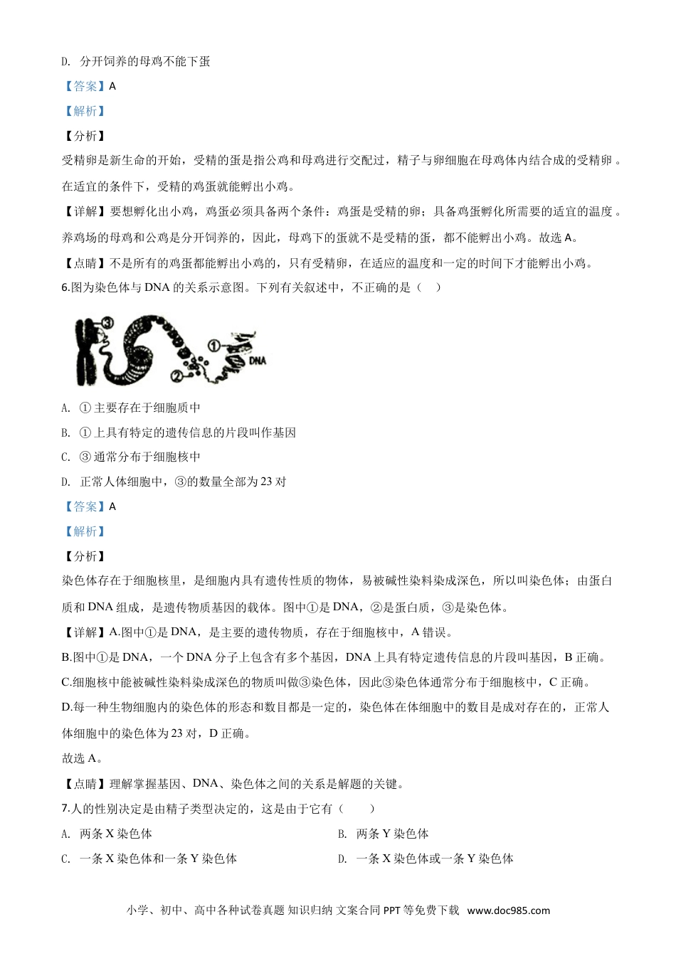 【中考历年真题】精品解析：辽宁省铁岭市2020年中考生物试题（解析版）.doc