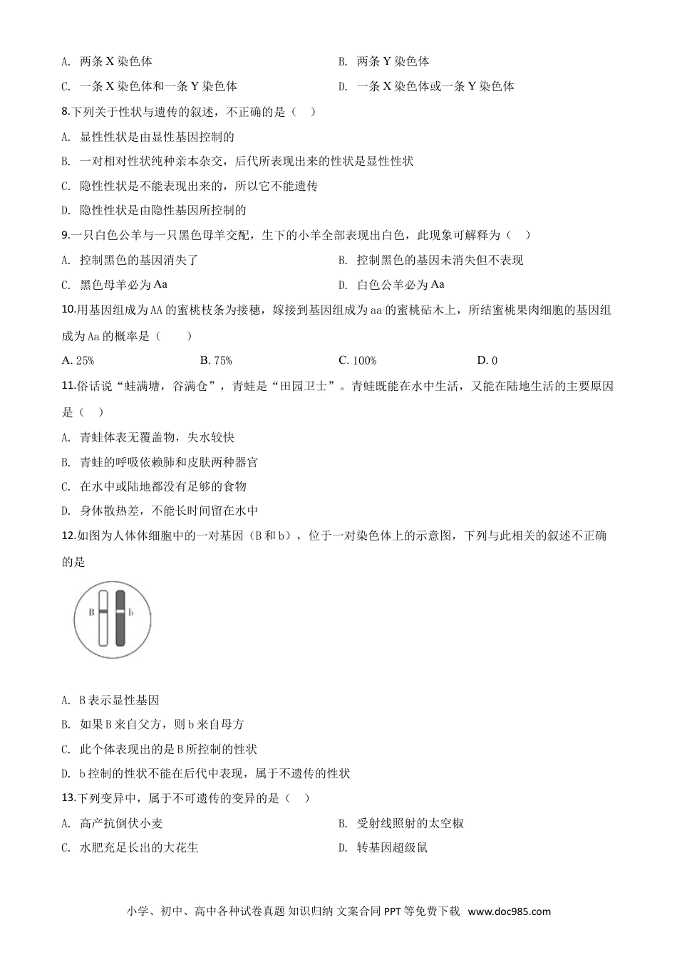 【中考历年真题】精品解析：辽宁省铁岭市2020年中考生物试题（原卷版）.doc