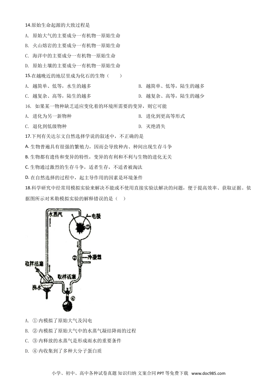 【中考历年真题】精品解析：辽宁省铁岭市2020年中考生物试题（原卷版）.doc