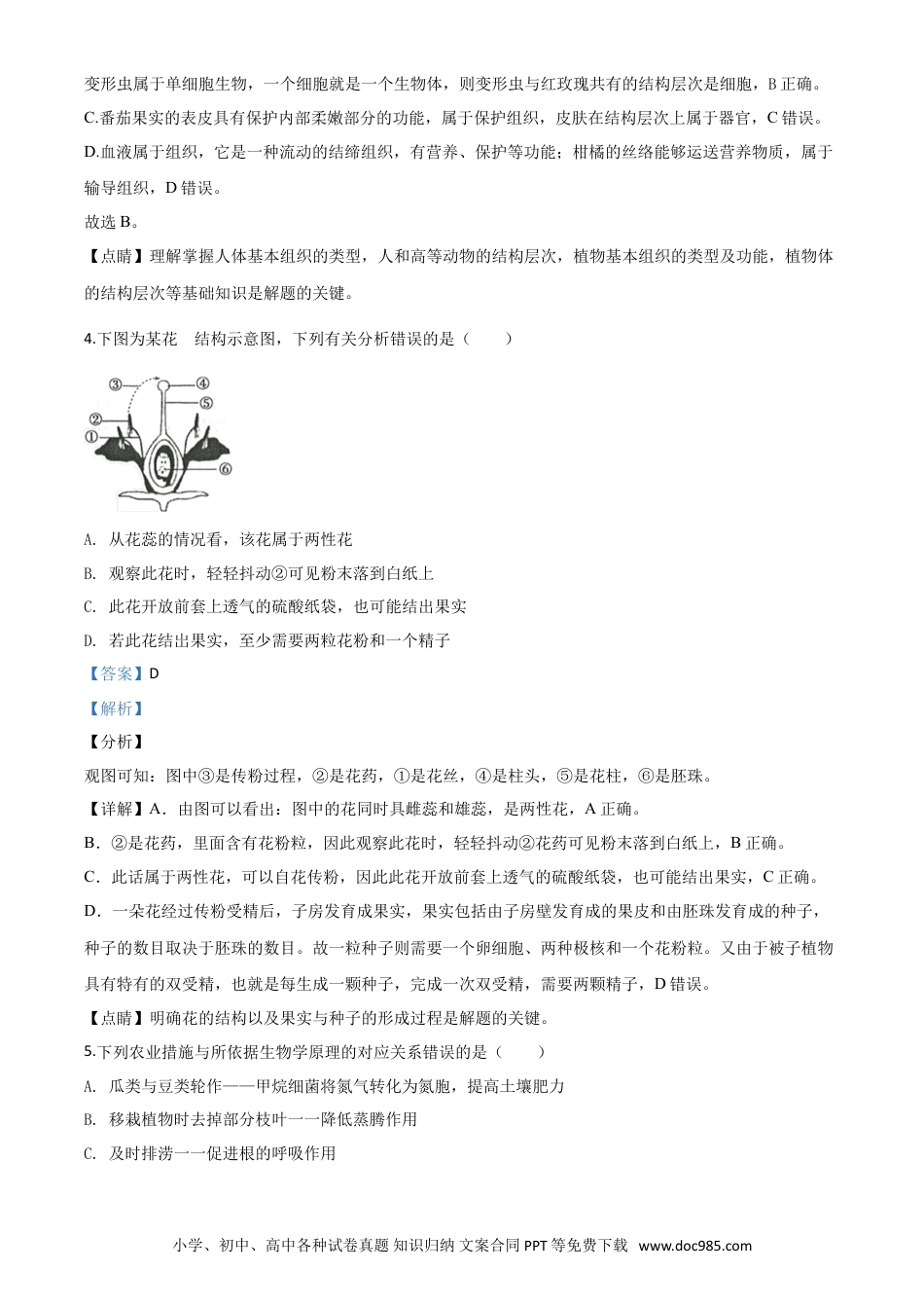 【中考历年真题】精品解析：山东省滨州市2020年中考生物试题（解析版）.doc
