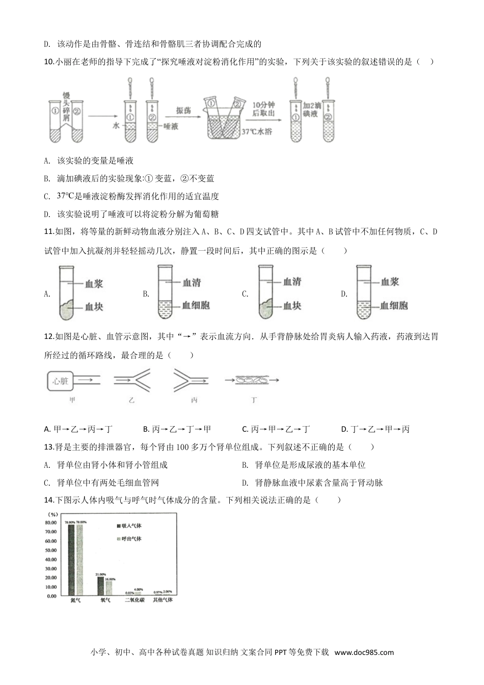 【中考历年真题】精品解析：山东省滨州市2020年中考生物试题（原卷版）.doc