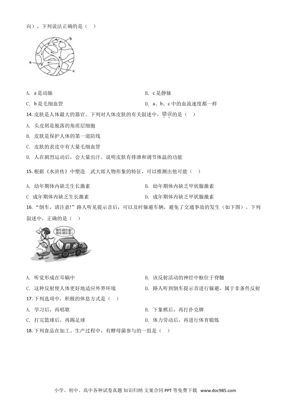 【中考历年真题】精品解析：山东省德州市2020中考生物试题（原卷版）.doc