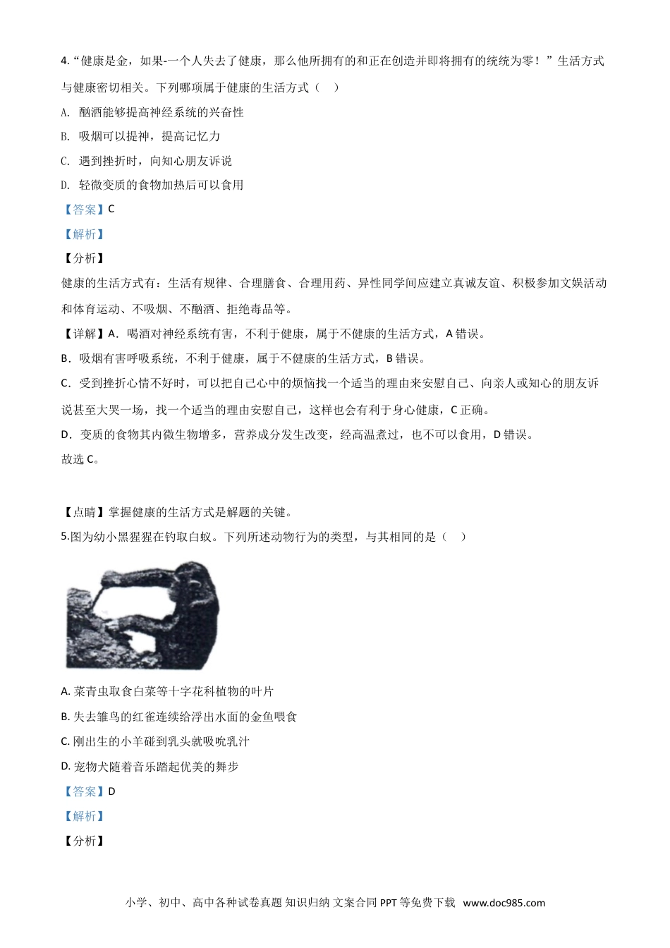 【中考历年真题】精品解析：山东省东营市2020年中考生物试题（解析版）.doc