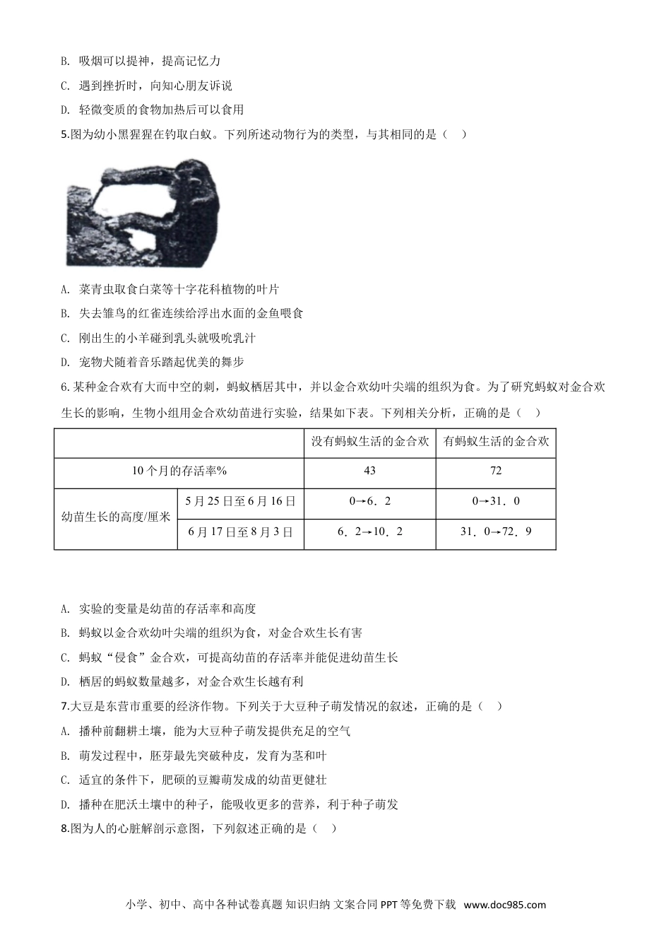 【中考历年真题】精品解析：山东省东营市2020年中考生物试题（原卷版）.doc