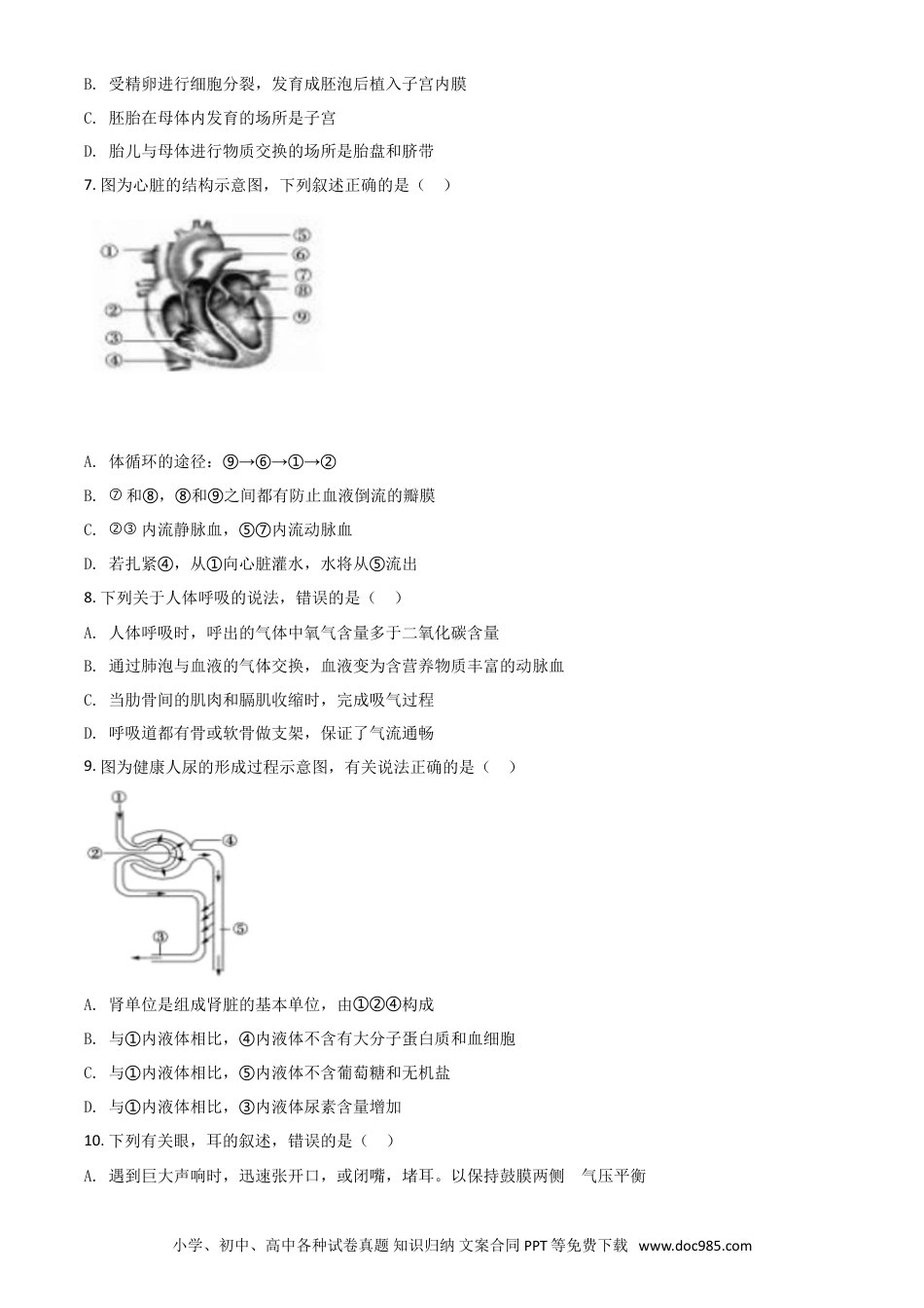 【中考历年真题】精品解析：山东省聊城市2020年中考生物试题（原卷版）.doc