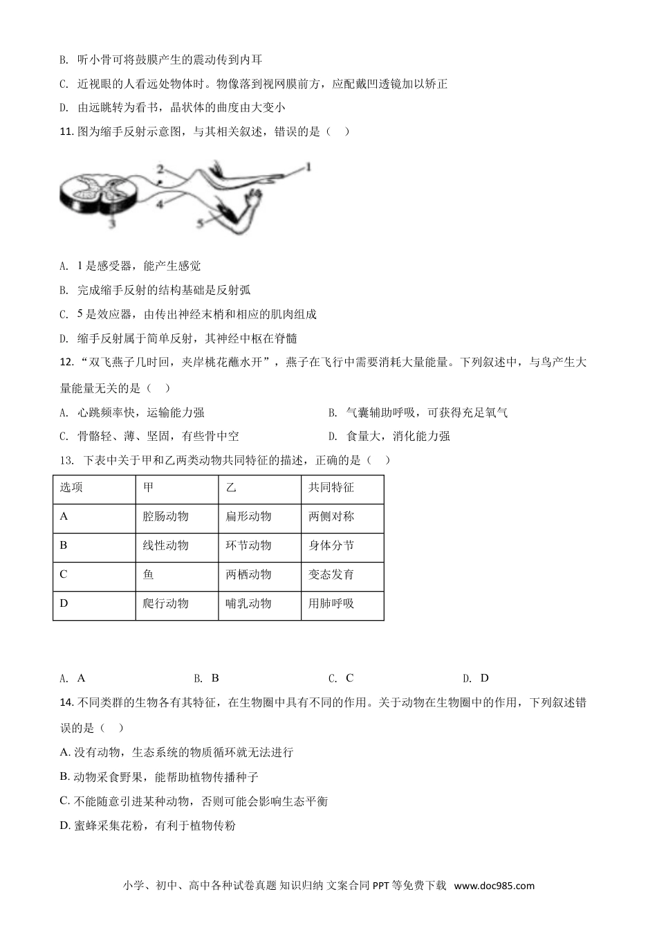 【中考历年真题】精品解析：山东省聊城市2020年中考生物试题（原卷版）.doc