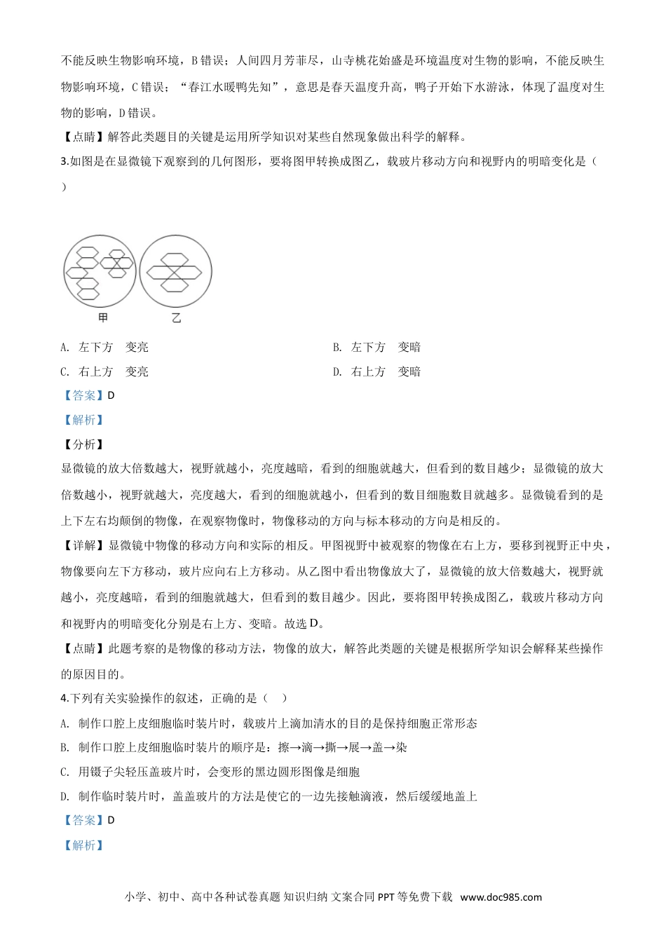 【中考历年真题】精品解析：山东省临沂市2020年中考生物试题（解析版）.doc