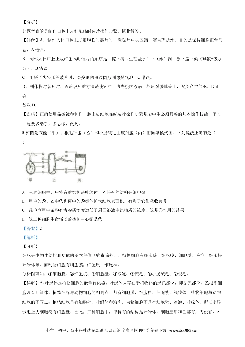 【中考历年真题】精品解析：山东省临沂市2020年中考生物试题（解析版）.doc