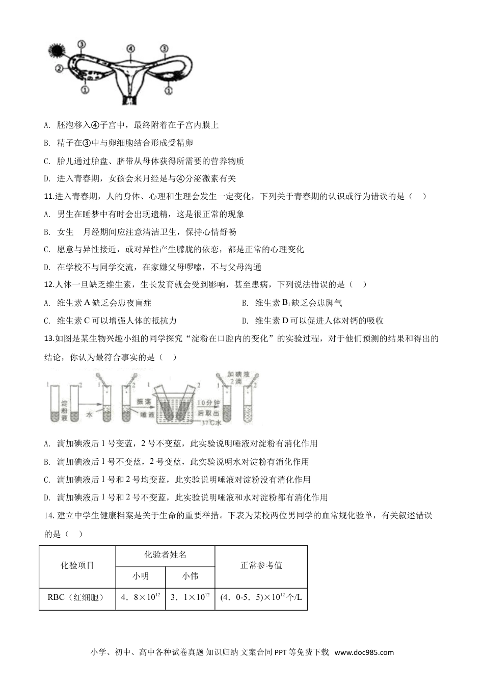 【中考历年真题】精品解析：山东省临沂市2020年中考生物试题（原卷版）.doc