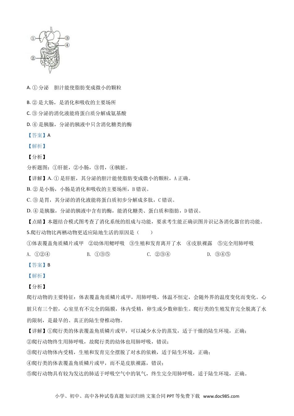 【中考历年真题】精品解析：山东省青岛市2020年中考生物试题（解析版）.doc