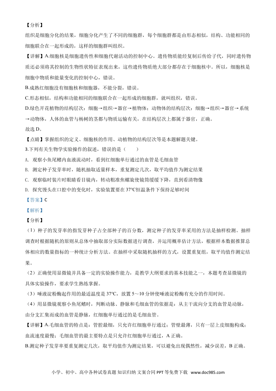 【中考历年真题】精品解析：山东省泰安市2020年中考生物试题（解析版）.doc