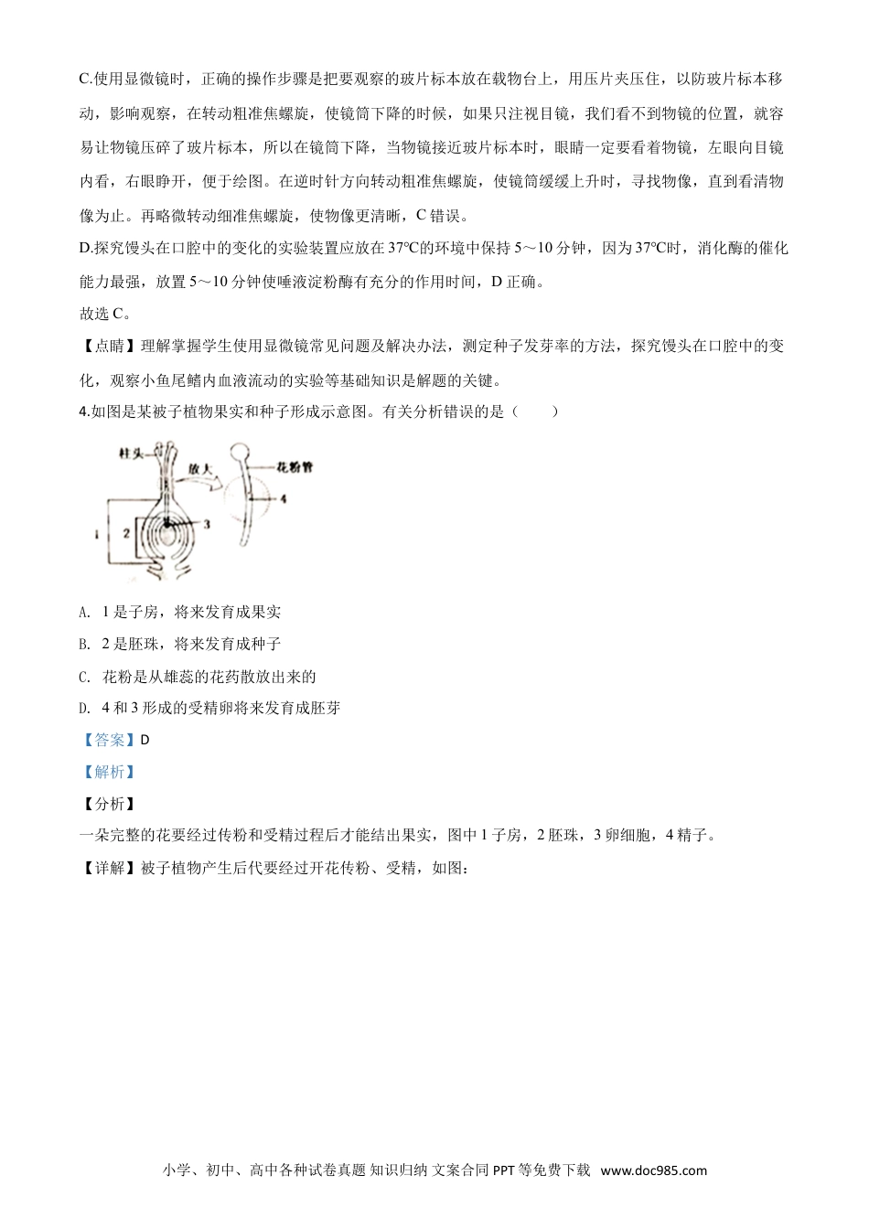 【中考历年真题】精品解析：山东省泰安市2020年中考生物试题（解析版）.doc