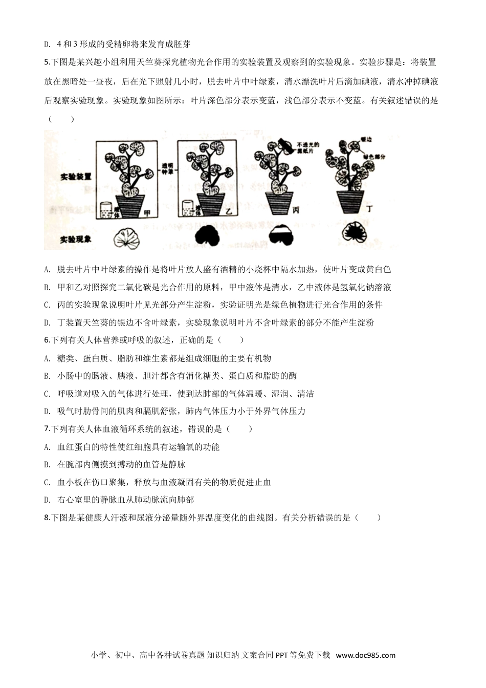 【中考历年真题】精品解析：山东省泰安市2020年中考生物试题（原卷版）.doc