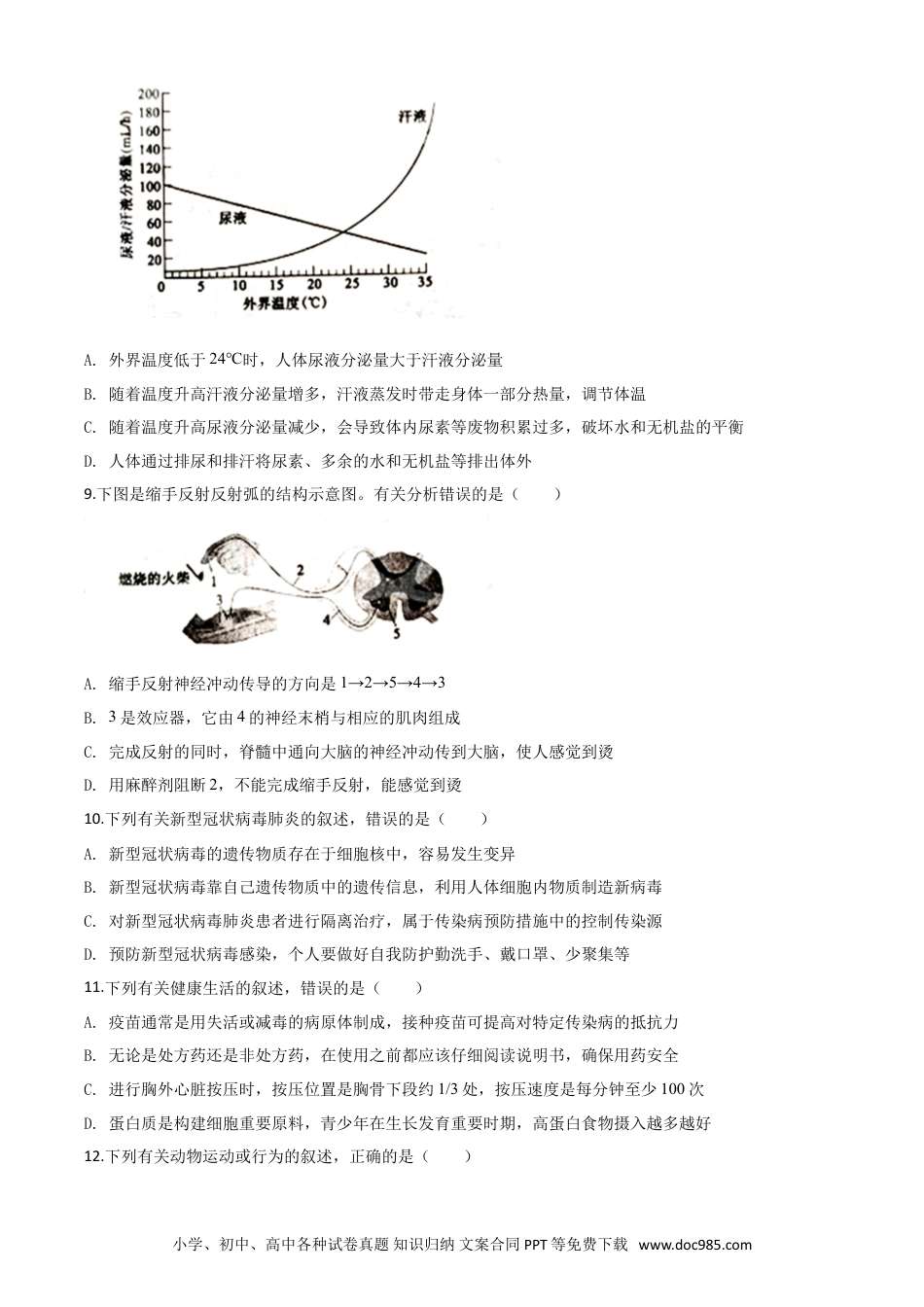 【中考历年真题】精品解析：山东省泰安市2020年中考生物试题（原卷版）.doc