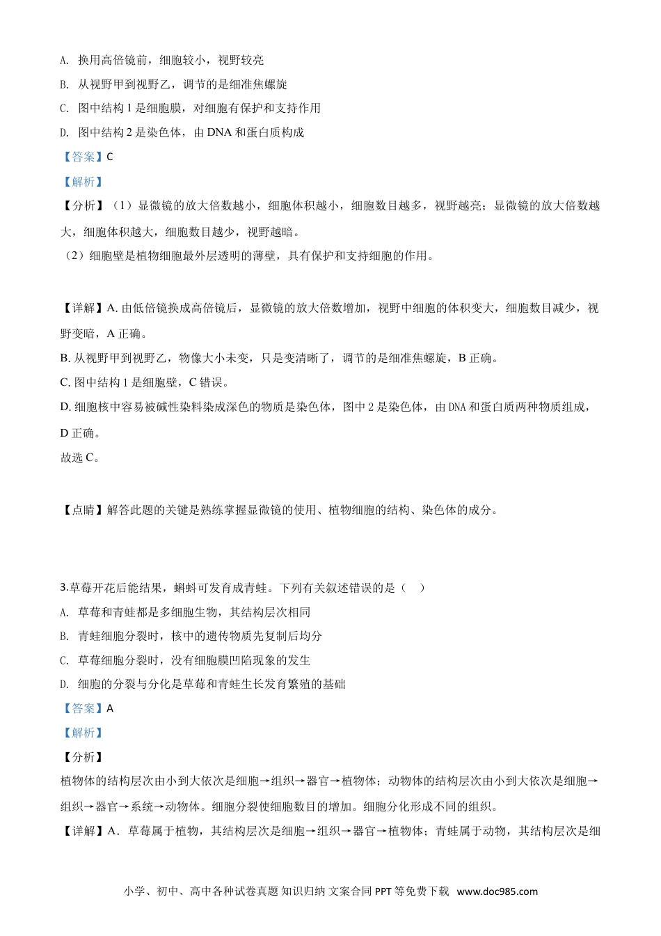 【中考历年真题】精品解析：山东省潍坊市2020年中考生物试题（解析版）.doc