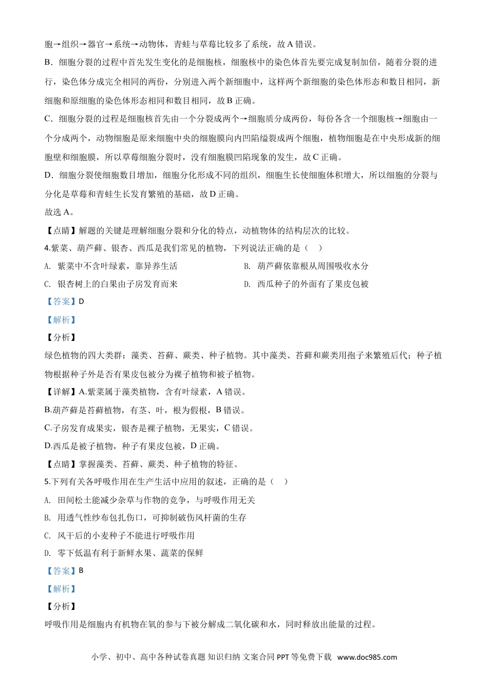 【中考历年真题】精品解析：山东省潍坊市2020年中考生物试题（解析版）.doc