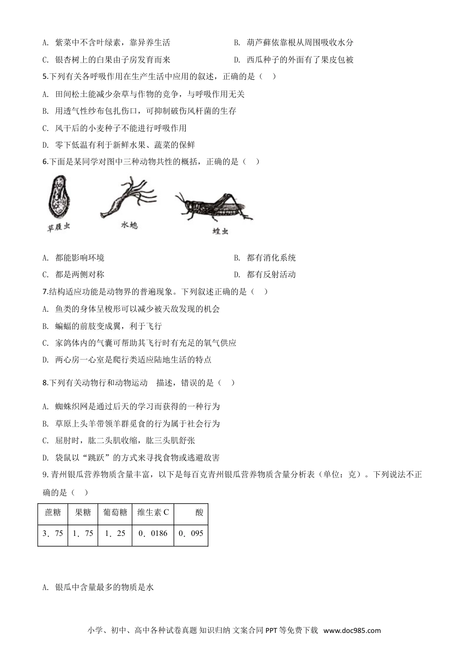 【中考历年真题】精品解析：山东省潍坊市2020年中考生物试题（原卷版）.doc