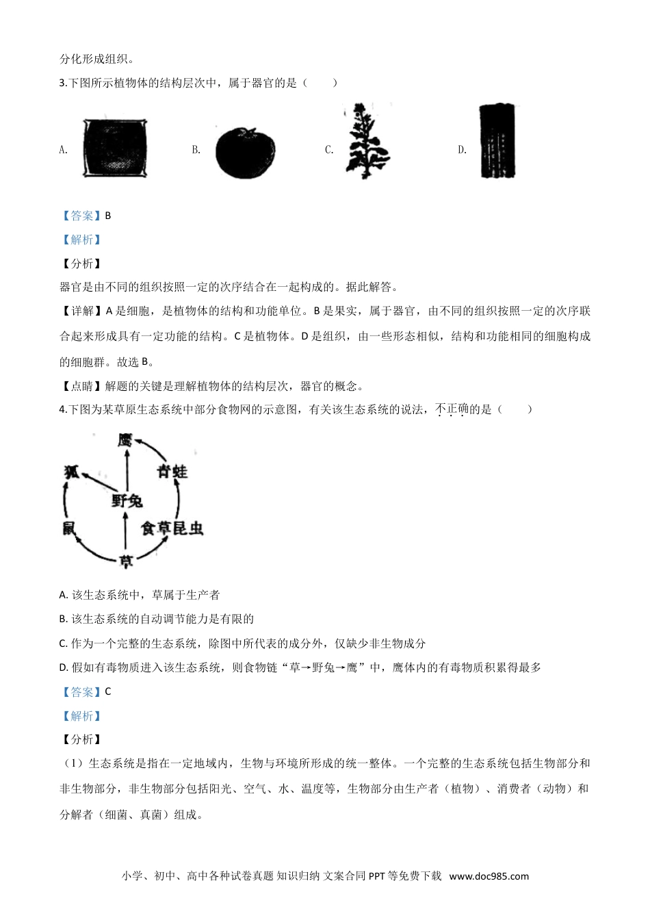 【中考历年真题】精品解析：陕西省2020年中考生物试题（解析版）.doc