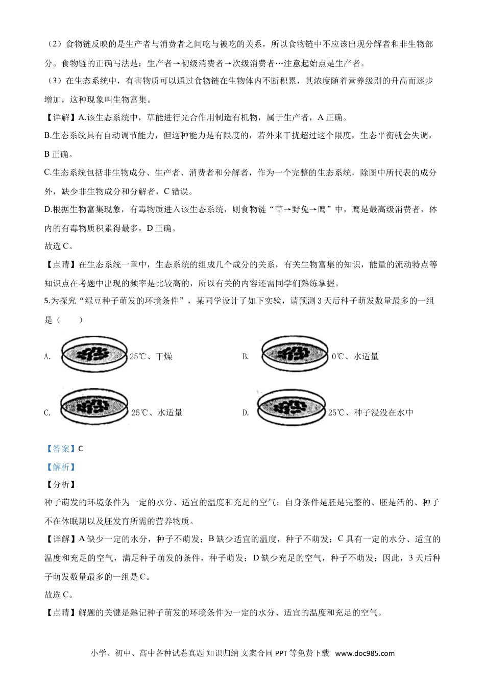 【中考历年真题】精品解析：陕西省2020年中考生物试题（解析版）.doc