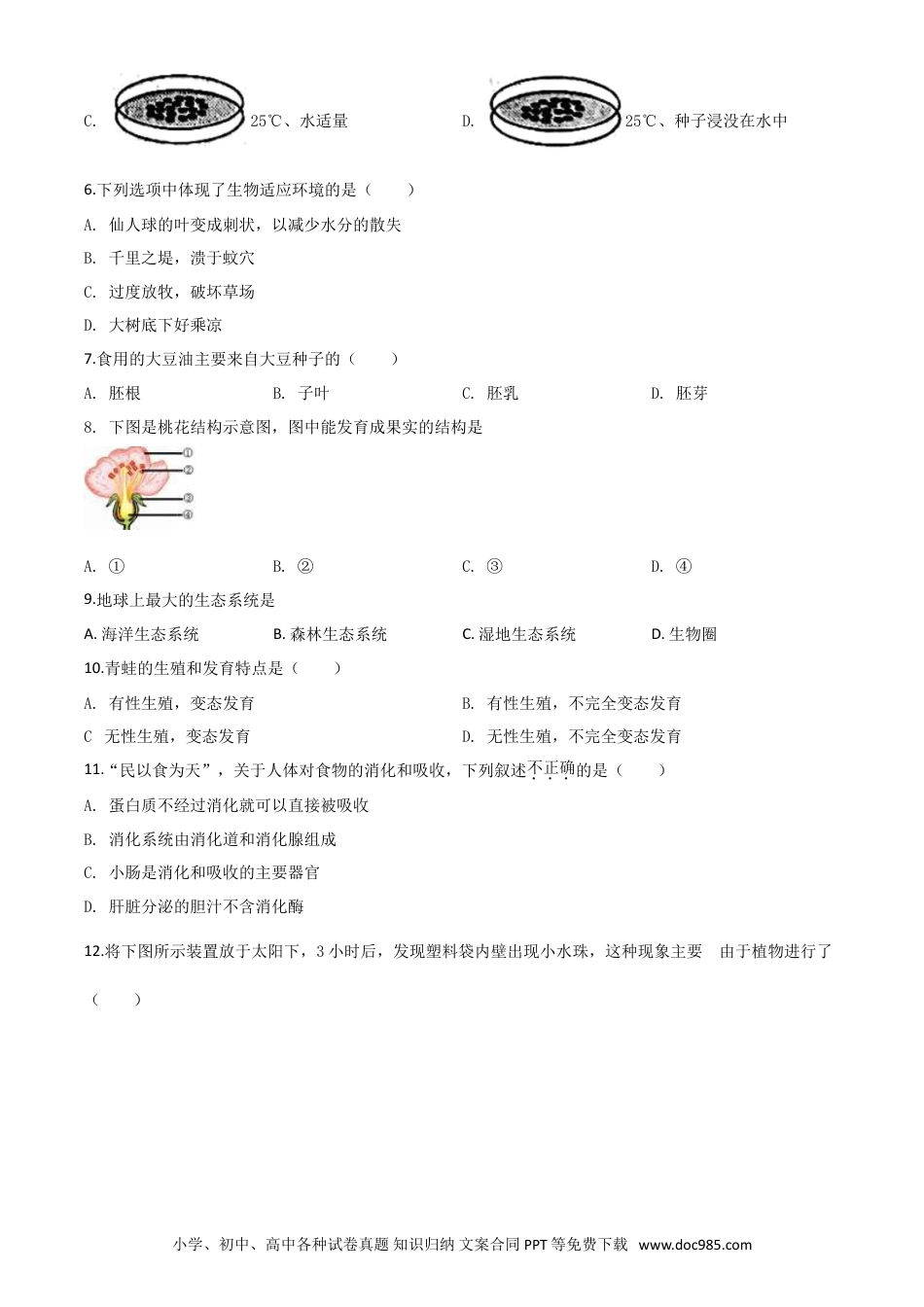 【中考历年真题】精品解析：陕西省2020年中考生物试题（原卷版）.doc