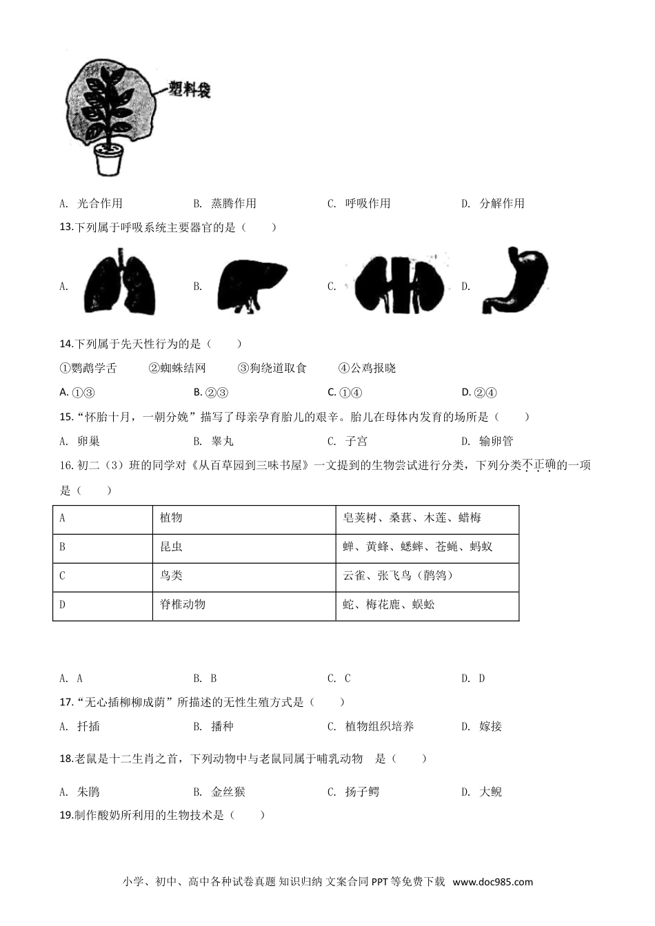 【中考历年真题】精品解析：陕西省2020年中考生物试题（原卷版）.doc