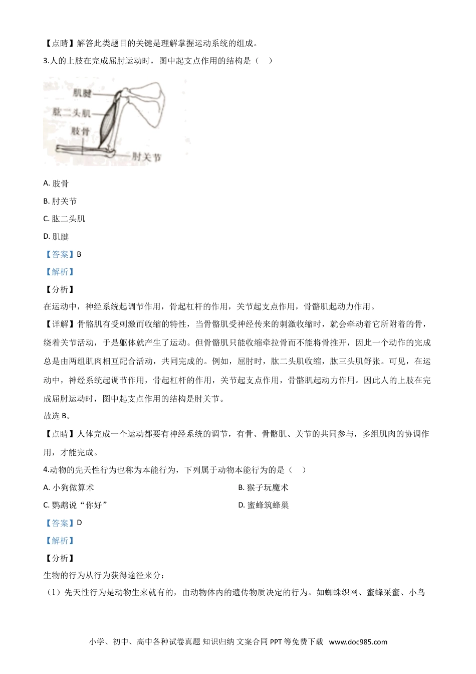 【中考历年真题】精品解析：四川省成都市2020年会考生物试题（解析版）.doc