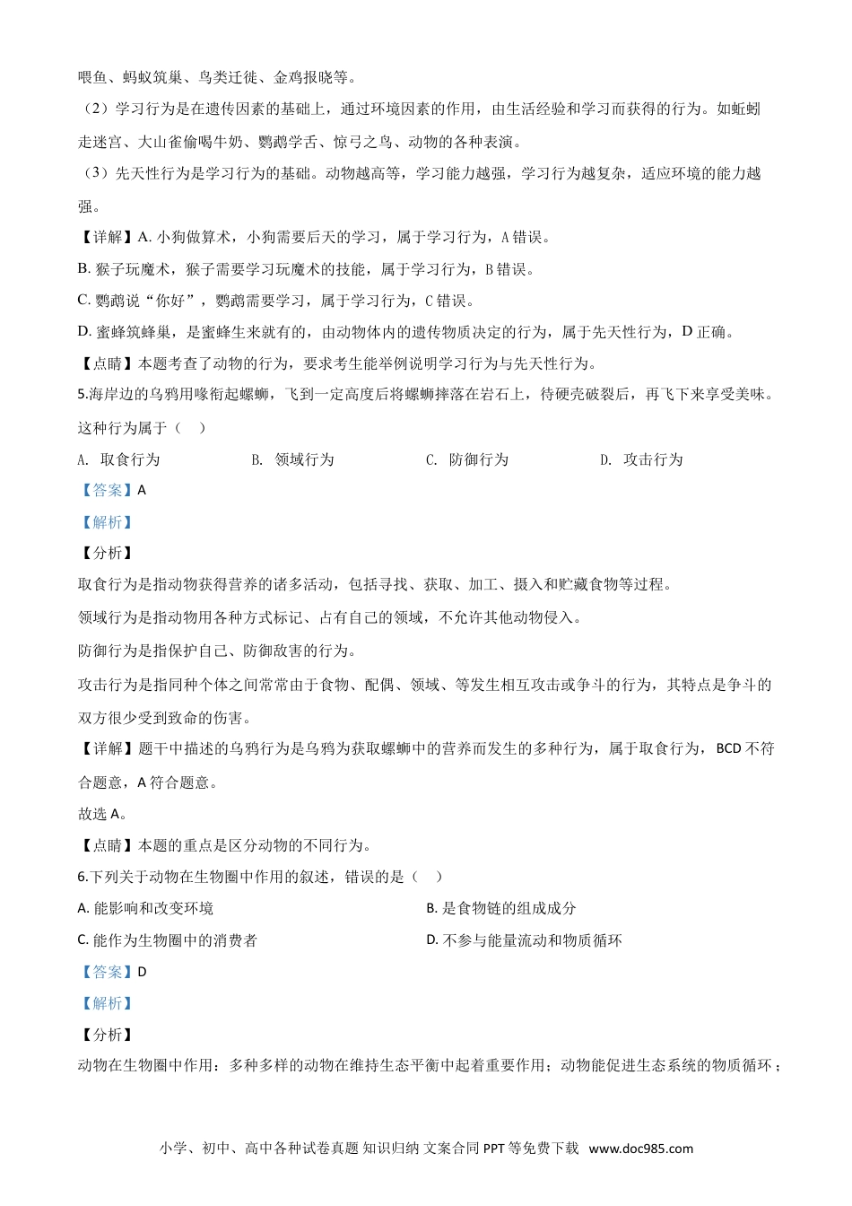 【中考历年真题】精品解析：四川省成都市2020年会考生物试题（解析版）.doc